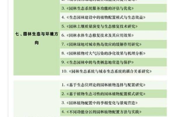 园林公司起名技巧与创意策略解析 园林公司起名技巧与创意策略解析